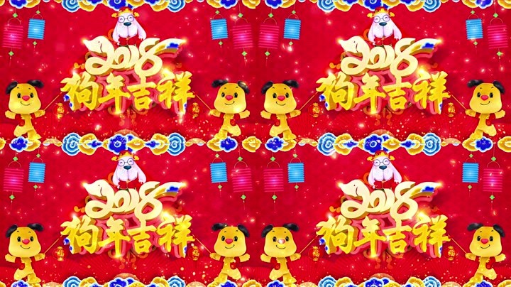 旺狗賀歲，歡樂(lè)祥瑞？